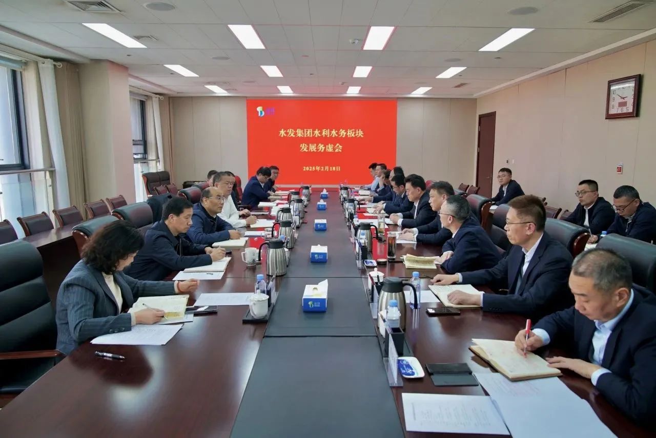 1740361891725922.jpg 水發(fā)會(huì)議1.jpg